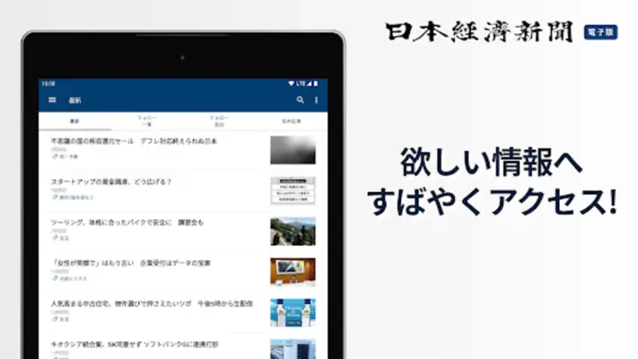 Nikkei android App screenshot 3