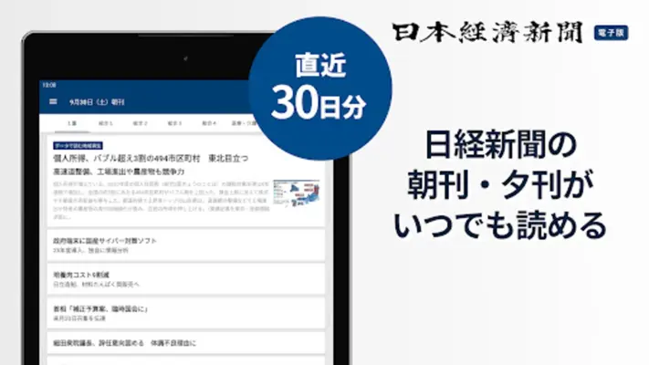 Nikkei android App screenshot 4