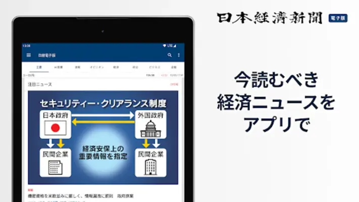 Nikkei android App screenshot 5