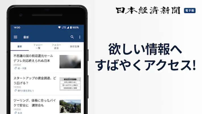 Nikkei android App screenshot 6