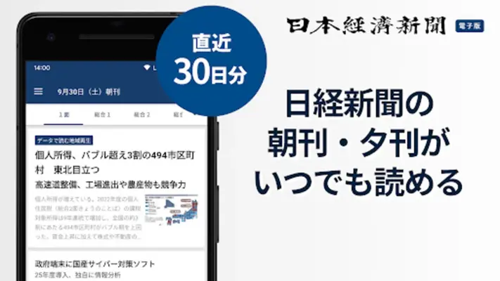 Nikkei android App screenshot 7