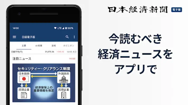 Nikkei android App screenshot 8